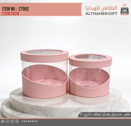 طقم صندوق هدايا شفاف دائري/2